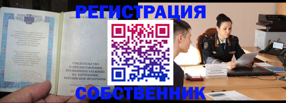 временная прописка в Красновишерске